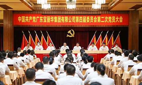 “砥砺奋进 戮力前行” <br>广东yl6809永利集团有限公司党委第四届委员会<br>乐成召开第二次党员大会