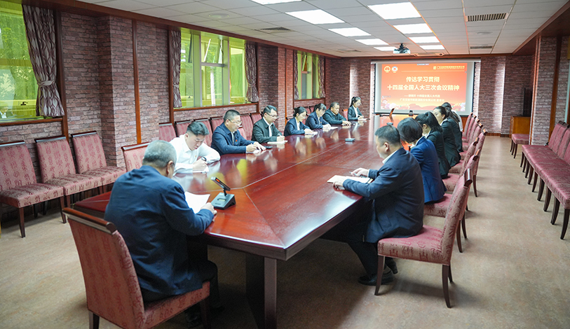 凝心聚力 接续斗争 | yl6809永利转达学习贯彻十四届天下人大三次聚会精神